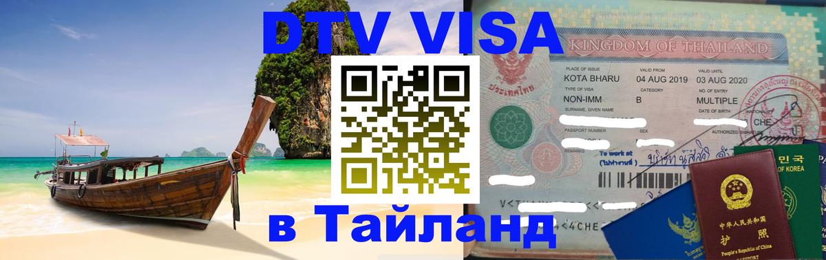 Оформление DTV визы под ключ: стоимость и тарифы, только загранпаспорт - 18.11.2025 